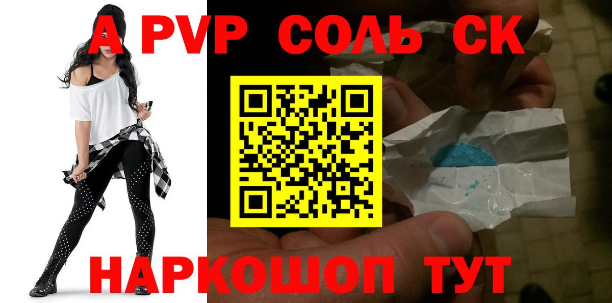 Сочи  Alfa_PVP мука  А ПВП VHQ  Вход с VPN  A PVP крисы CK 