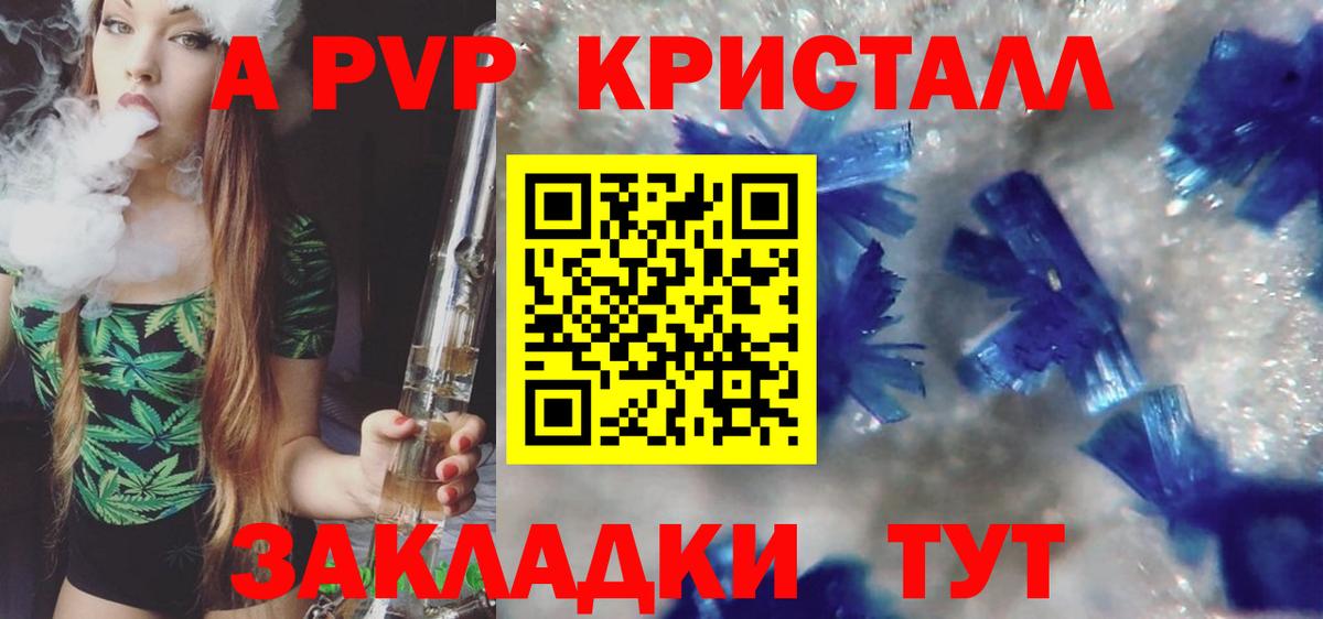 APVP Соль Сочи