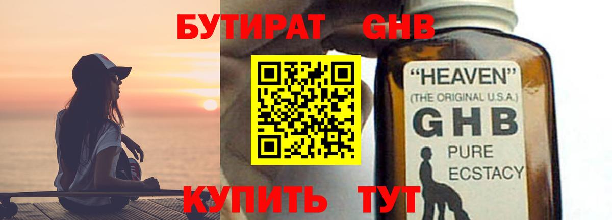 Бутират  Бутират бутик  Вход с VPN  Сочи 