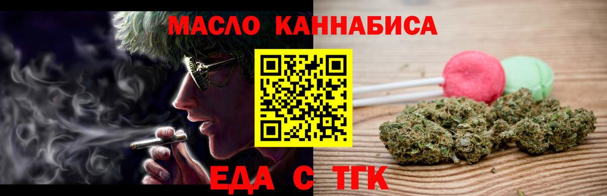 Сочи  Еда ТГК конопля  Вход с VPN 