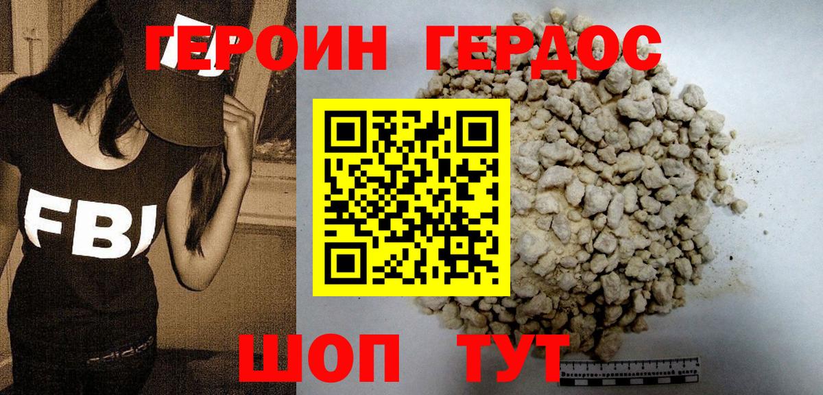 Героин гречка Сочи