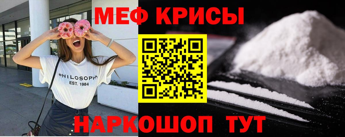 Меф мяу мяу кристаллы Сочи