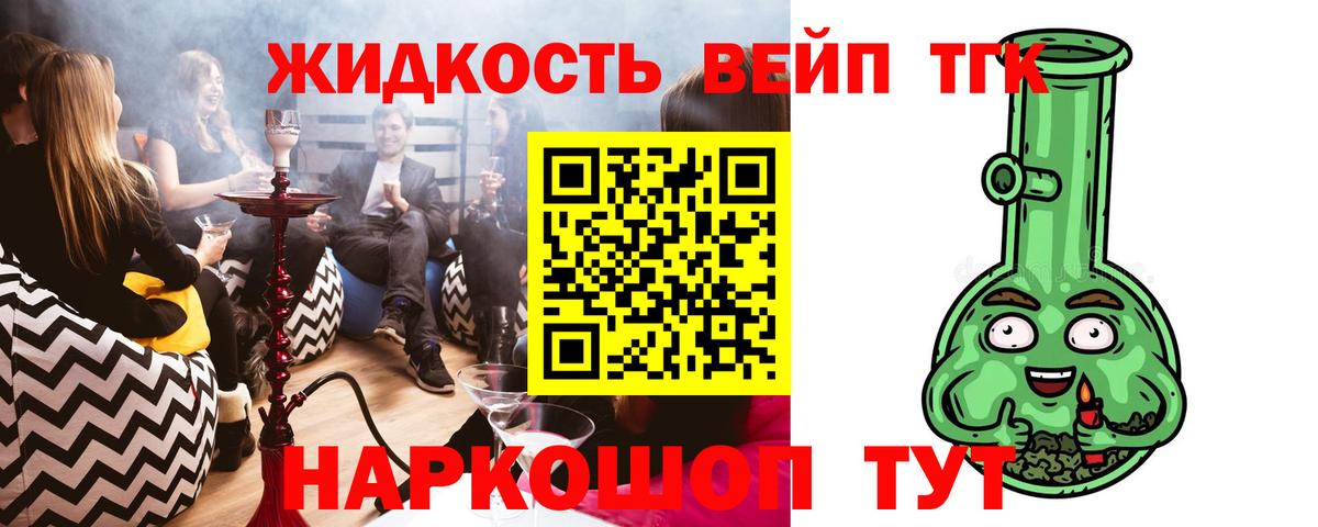 ТГК вейп Сочи